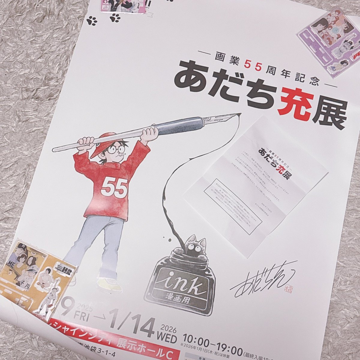 あだち充展( @adachi55th_ex )のあだち充先生サイン入りポスター当選し