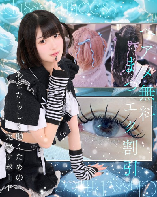 Classy Princessのツイート