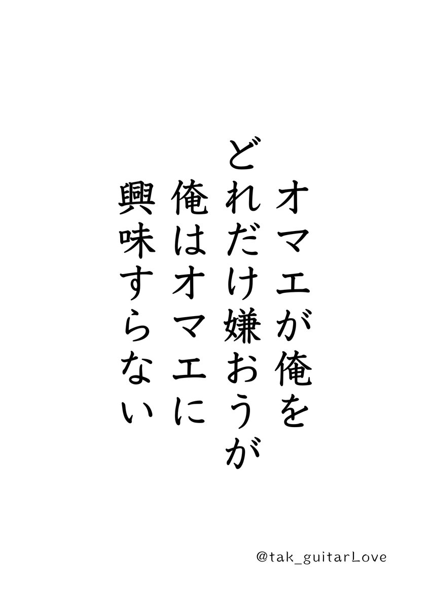 tak_guitarLove's tweet photo. このマインドで生きてる。 https://t.co/lZvoALhsxt