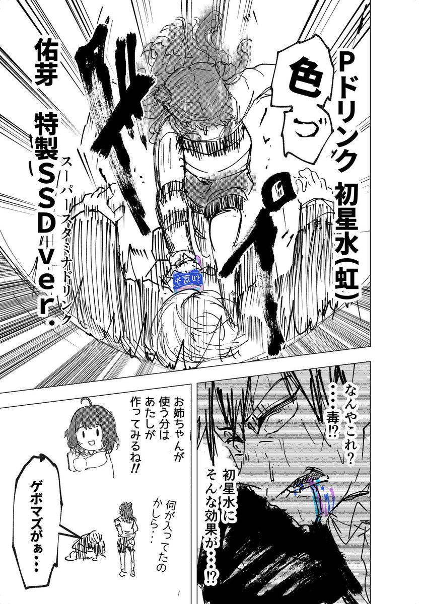 ドブカスP(初星学園)⑧ 