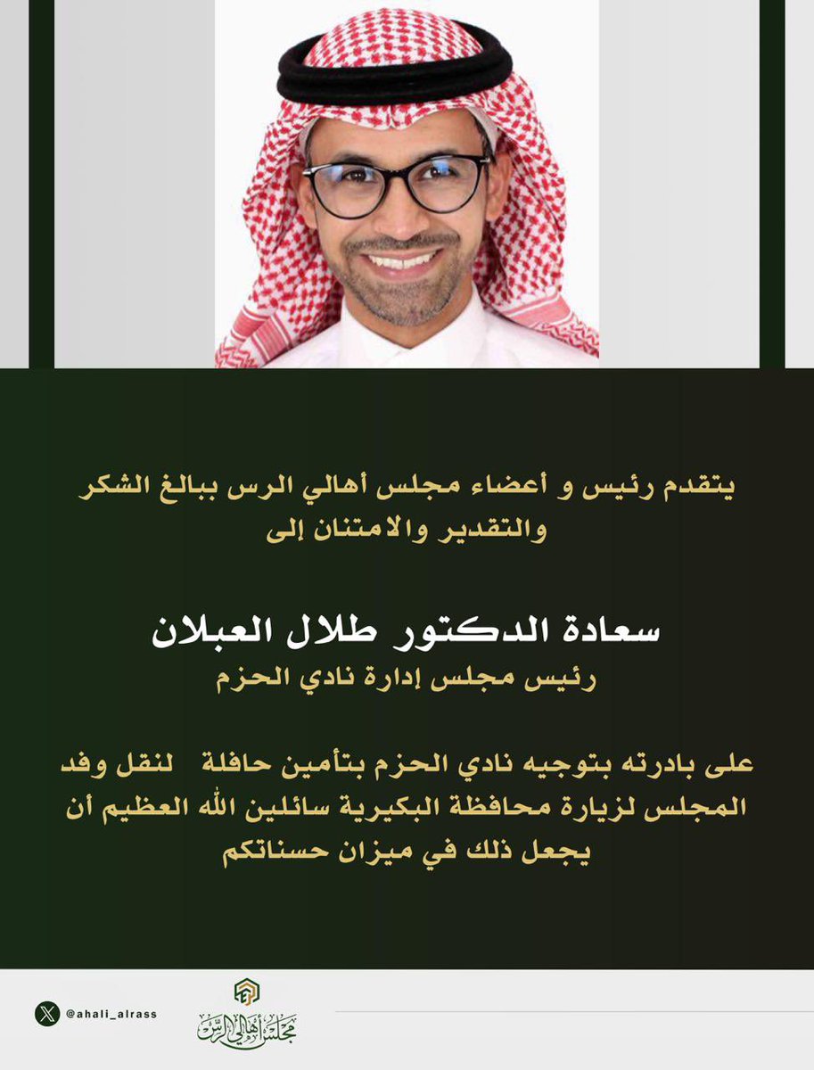 مجلس أهالي الرس (@ahali_alrass) on Twitter photo 