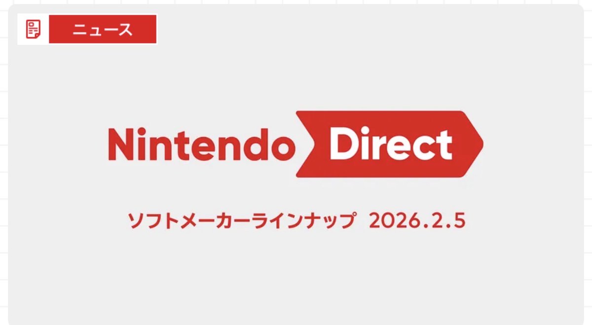 Nintendo Direct（ニンダイ）の放送が決定！

📅日時：2月5日(木)23時〜
ソフトメーカーラインナップ

ポケモンは今後「ポケモンデー」が2月27日(金)、「ぽこ あポケモン」発売日3月5日(木)を控えています

ぽこ あは昨年9月のニンダイで初公開となっています