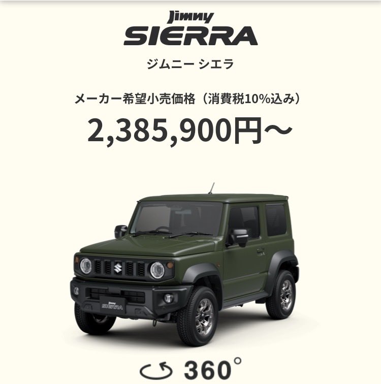 syamoikeda's tweet photo. ジムニーシエラとノマドってかなり価格差あるな…
扉が増える以外にこの価格差を埋めるなにかはあるのだろうか？ https://t.co/LJvYX9M9ZC