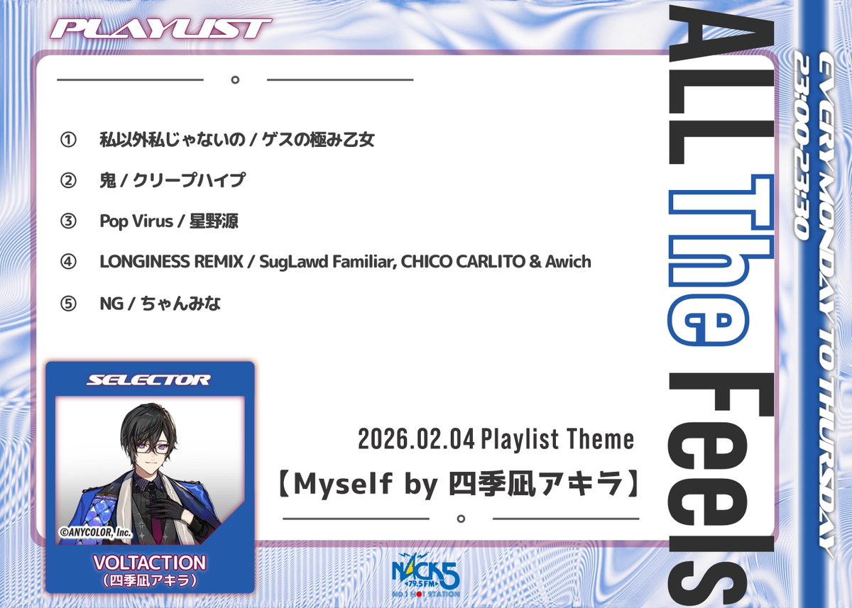 ▷ #feels795 ◁
✨#VOLTACTION
┈┈┈┈┈┈┈┈┈

／⟡.⁺

通勤・通学のお供に...
昨夜の放送を是非お聞きください✨

＼⟡.⁺

⊹プレイリストテーマ
【Myself by 四季凪アキラ】

▼radiko.jp/share/?sid=NAC…

<a href="/VOLTACTION_info/">VOLTACTION</a>
#風楽奏斗 #四季凪アキラ
<a href="/KNTFR2434/">風楽奏斗🍝🍷</a> <a href="/Shikinagi_2434/">四季凪アキラ📄@にじさんじの請負人</a>