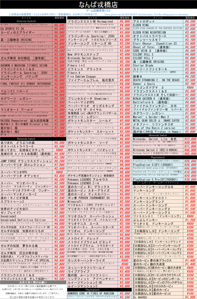bookoffplusnmb's tweet photo. ‼️ゲームソフト高価買取 ‼️

遊び終わったゲームソフト🎮
ぜひ当店にお売りください✨

＃Switch2 #Switch #PS5  #ブックオフ 
#なんば #戎橋 #高価買取 

※買取価格は予告なく変動する場合がございます、ご了承ください。 https://t.co/1pvb45u63m
