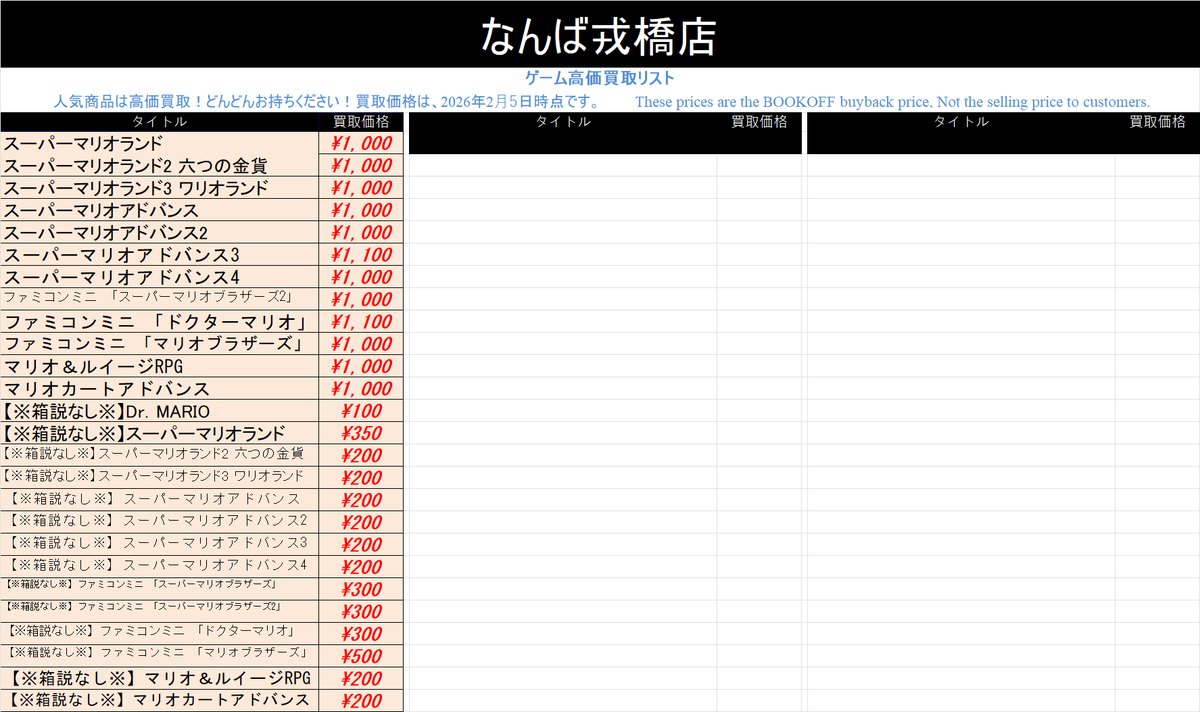 bookoffplusnmb's tweet photo. ‼️ゲームソフト高価買取 ‼️

遊び終わったゲームソフト🎮
ぜひ当店にお売りください✨

＃Switch2 #Switch #PS5  #ブックオフ 
#なんば #戎橋 #高価買取 

※買取価格は予告なく変動する場合がございます、ご了承ください。 https://t.co/1pvb45u63m