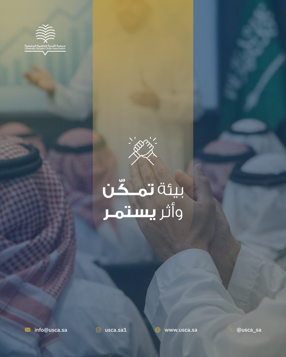 جمعية الأندية الطلابية الجامعية tweet media