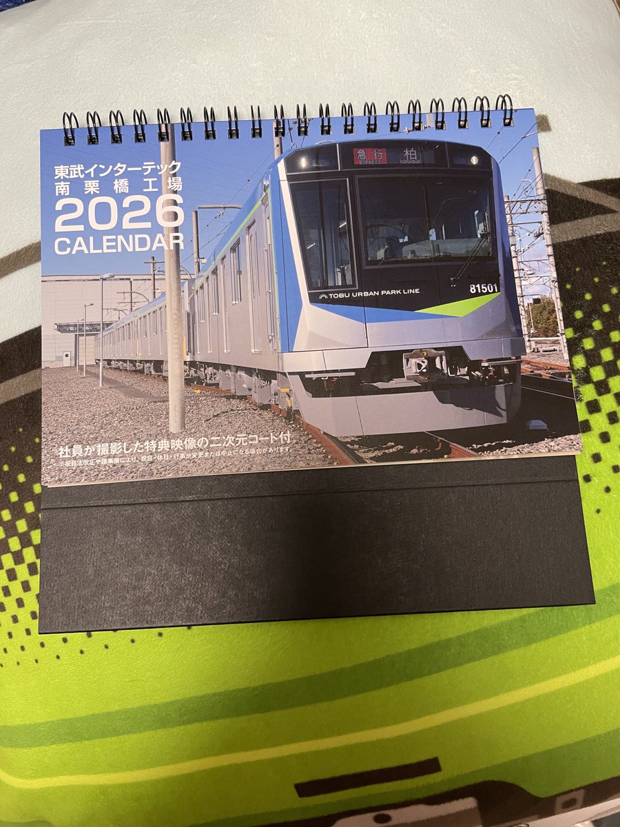 今更ながら購入した東武インターテックカレンダー。4月から東武鉄道に