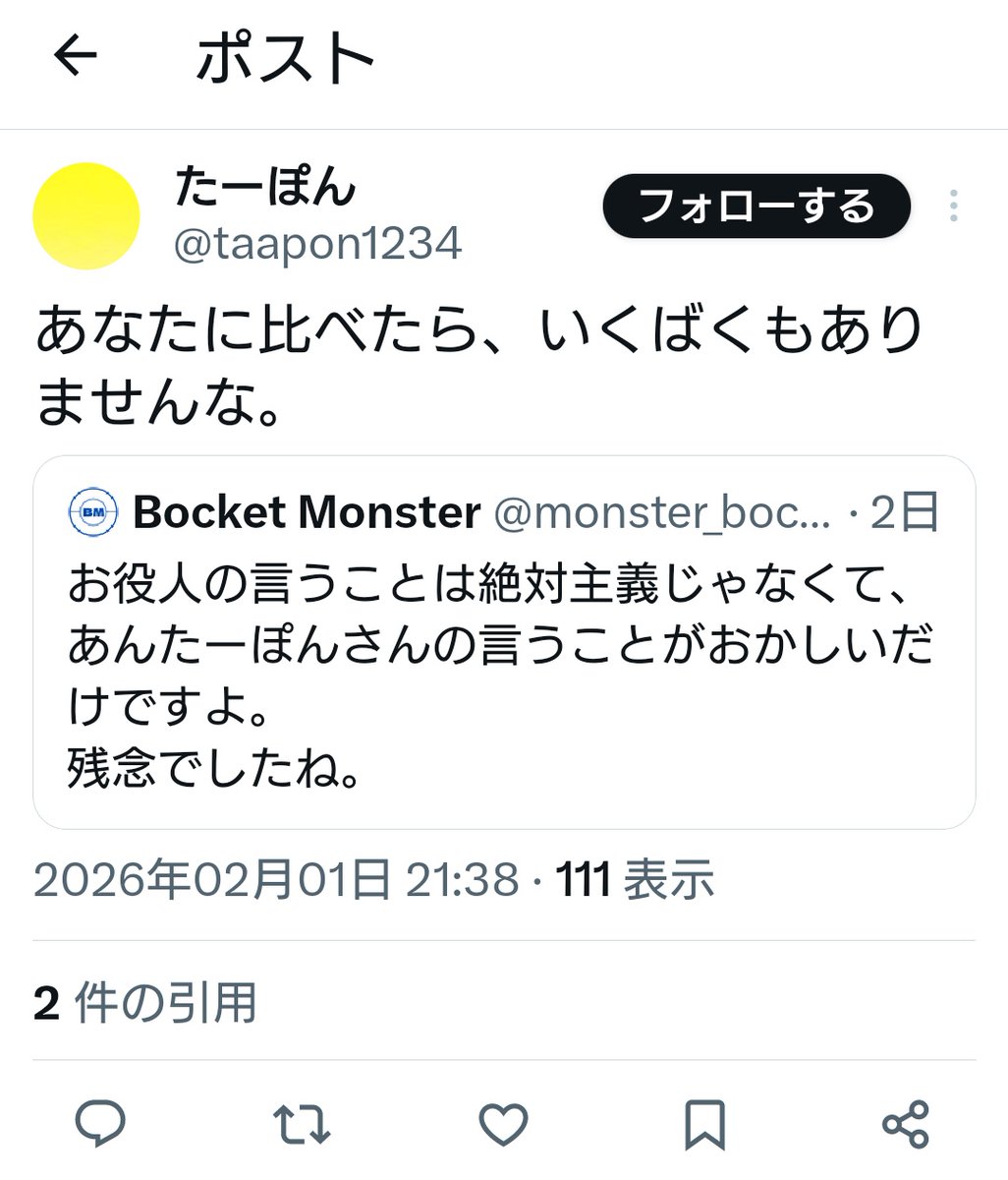 monster_bocket's tweet image. おかしいことを言ってると思うのは
『たーぽんさん　９４％』

あんたーぽんさん、これが現実ですよ。
残念でしたね。