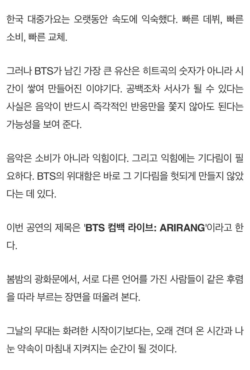 기사 읽다가 울컥 하기는 또 오랫만이네🥹
“봄밤의 광화문에서, 서로 다른 언어를 가진 사람들이 같은 후렴을 따라 부르는 장면을 떠올려 본다.
그날의 무대는 화려한 시작이기보다는, 오래 견뎌 온 시간과 나눈 약속이 마침내 지켜지는 순간이 될 것이다.”
safetimes.co.kr/news/articleVi…