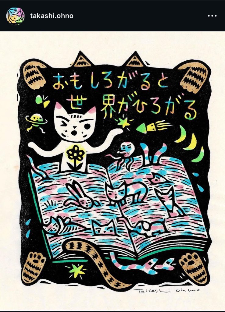 大野隆司さんの木版画は他の作品も良いので見てほしい、言葉も含めて