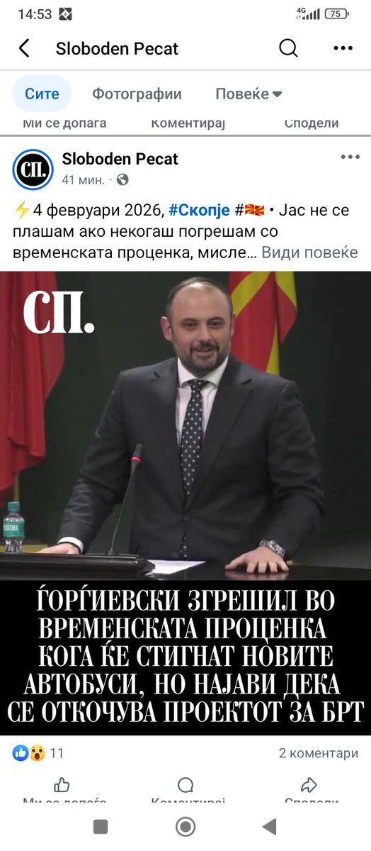 Ако згрешам, нека изгорам