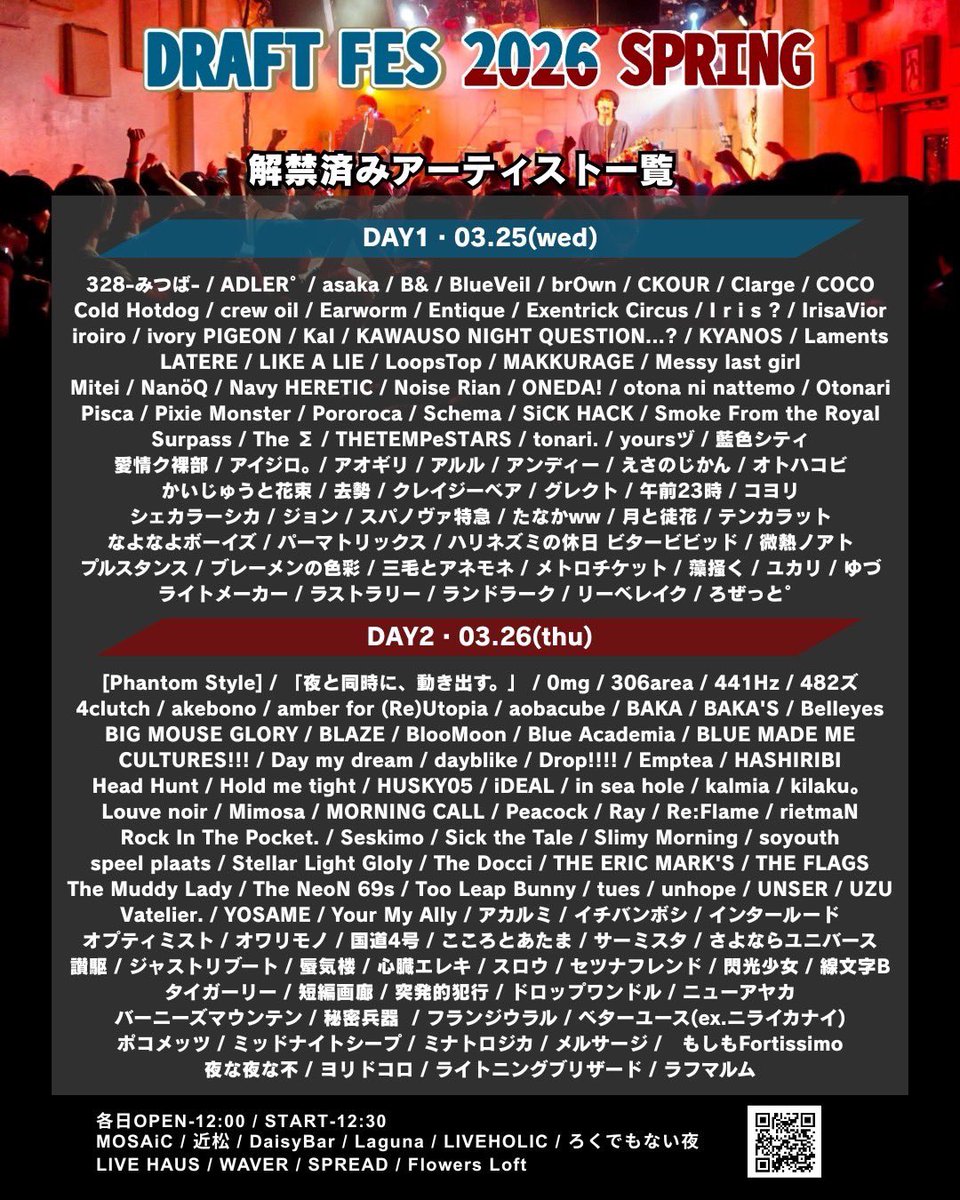 『DRAFT FES  2026 SPRING』

🗓️2026.03.25(wed)〜26(thu)
📍下北沢10会場
🕑OPEN12:00/START12:30
🎫1日券 一般 3,000円 / 学割 1,500円（各+1drink）
2日券 一般 5,500円 / 学割 2,500円（各+2drink）
🔗livepocket.jp/e/04oj7

ブルムンは3/26🔥
すでに第11弾まで解禁されてます！
お楽しみに🎉