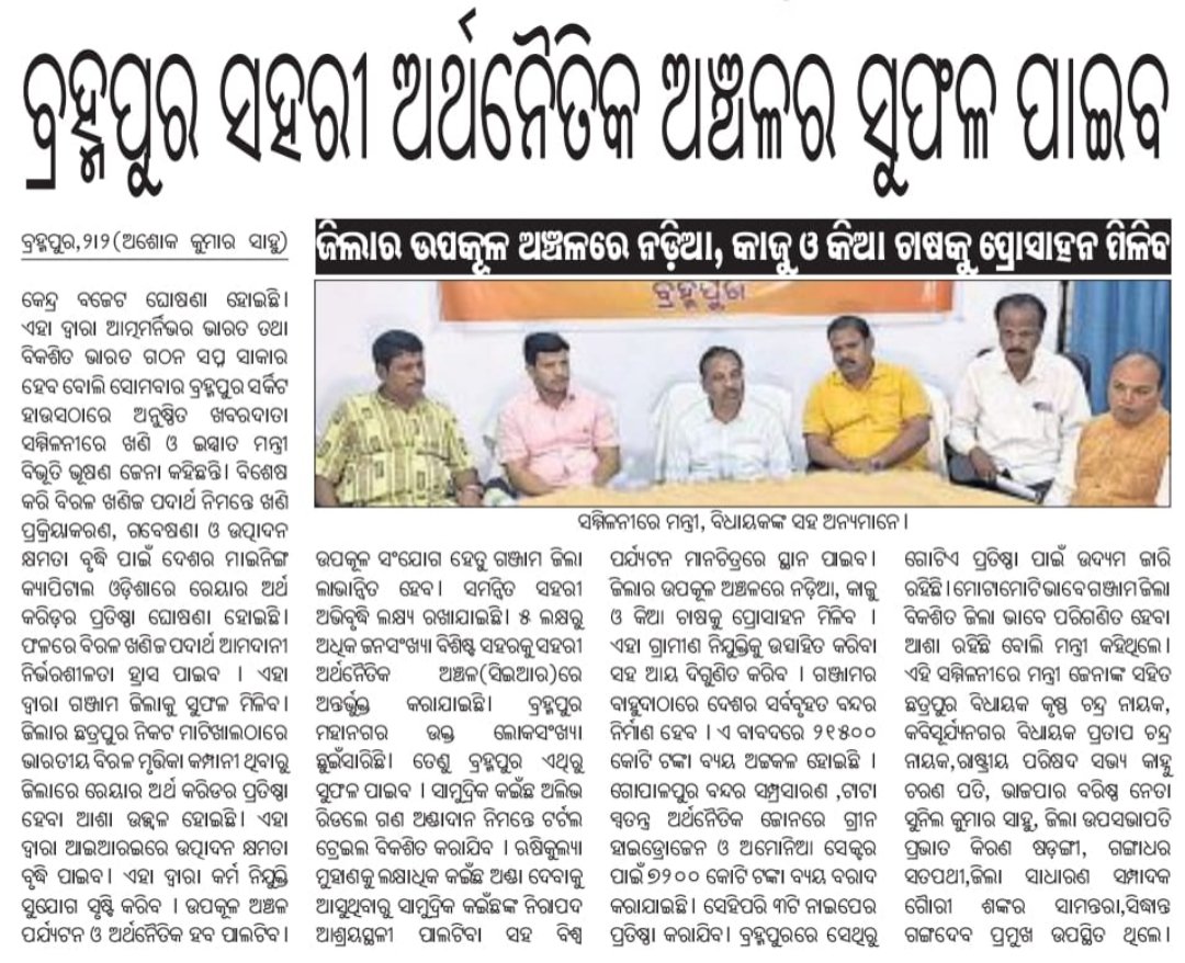 Berhampur_Updates tweet media