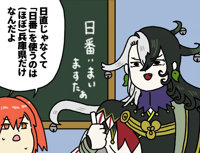 不意に地元が出る道満ネタ
#FGO 