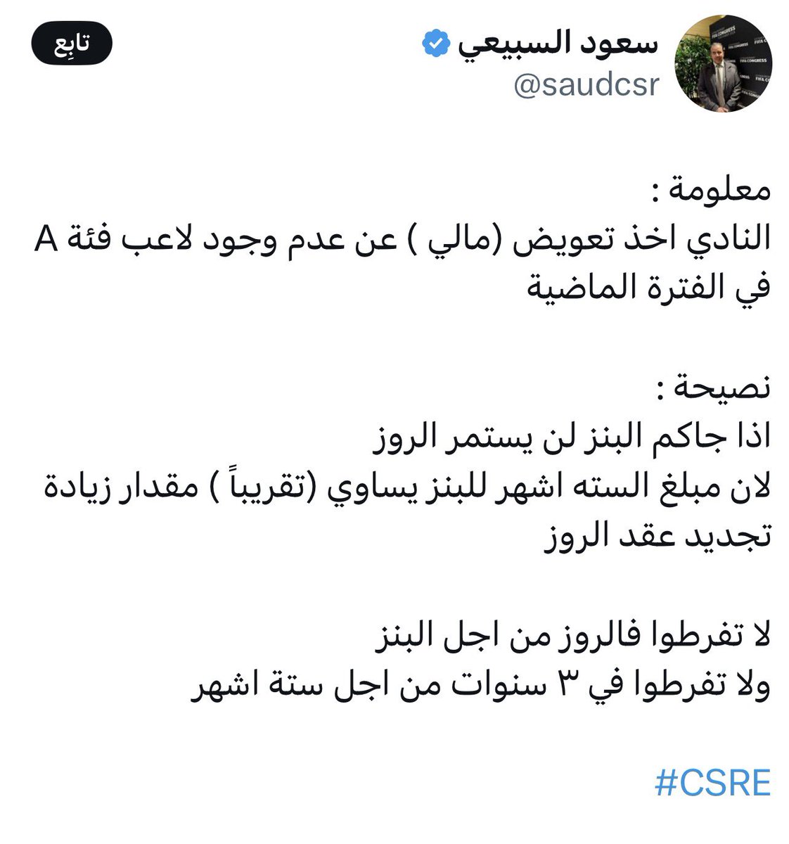 ايوه اسلم  يابو فيونكا اجل الروز لن يستمر !
<a href="/saudcsr/">سعود السبيعي</a>