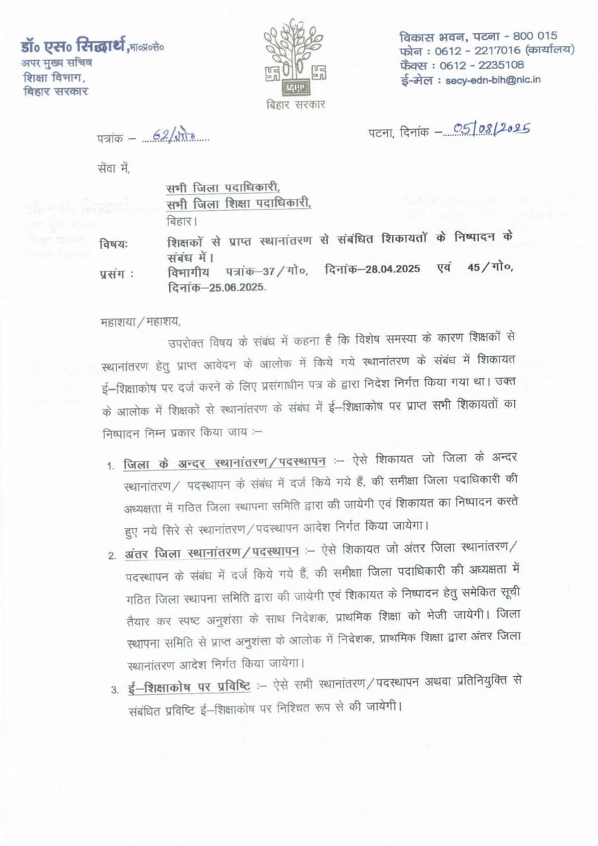 #DO_SAME_DISTRICT_TEACHER_TRANSFER
#DO_SAME_DISTRICT_TEACHER_TRANSFER
#DO_SAME_DISTRICT_TEACHER_TRANSFER
#DO_SAME_DISTRICT_TEACHER_TRANSFER

मुख्यमंत्री महोदय हमसब पे ध्यान दे जिला के अंदर ट्रांसफर करें <a href="/NitishKumar/">Nitish Kumar</a> <a href="/Sandeep_Saurav_/">Sandeep Saurav</a> <a href="/AnandKaushalSi2/">Anand Kaushal Singh</a> <a href="/sunilkbv/">Sunil Kumar</a> <a href="/BiharEducation_/">Education Department, Bihar</a>