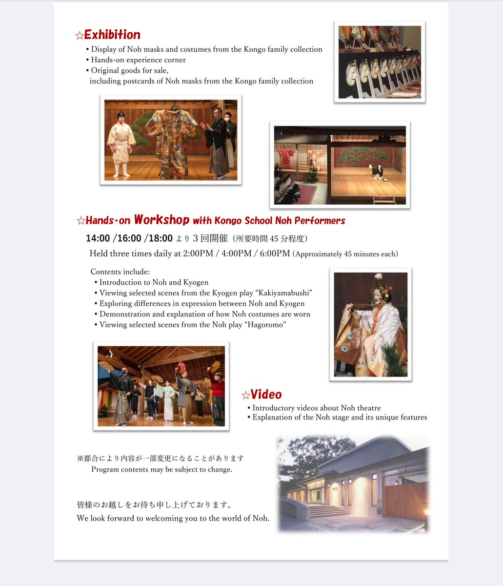 今日は能楽堂さんぽの1日目でした。
平日のでしたが沢山の人がきてくれました。有り難うございます。

金剛能楽堂では能面や装束も展示してあり、体験コーナーもあります。
午後2時、4時、6時には舞台の上では、狂言と能の見比べやワークショップもあり、盛りだくさんの内容となっております。