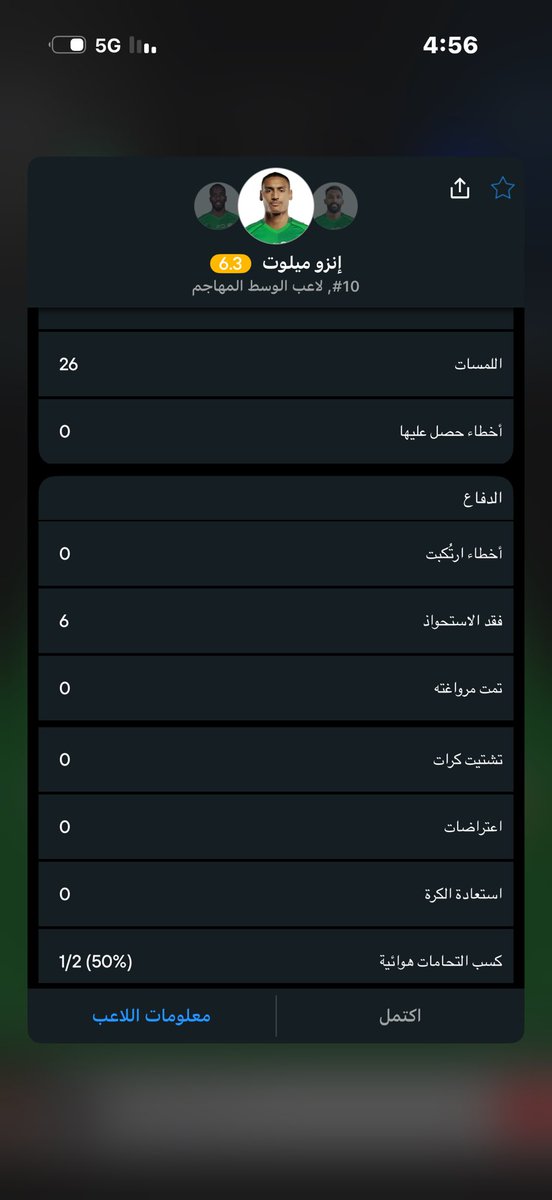 <a href="/marinnicolas_16/">Marin Nicolas</a> <a href="/aalwfi1/">احمد الوافي MBS2030🇸🇦</a> كلنا نتابع ونفهم كوره 
لكن انتم تحكمون حسب اهواءكم
غركم ان اللاعب يركض كثير
لكن للاسف بلا فائده

انزو حصل على اقل تقييم بالمباراه

وتقول حجم نيفيز
وين حجمه ؟ ومتى وكيف؟ 

هذه ارقامه بالمباراه تفضل
