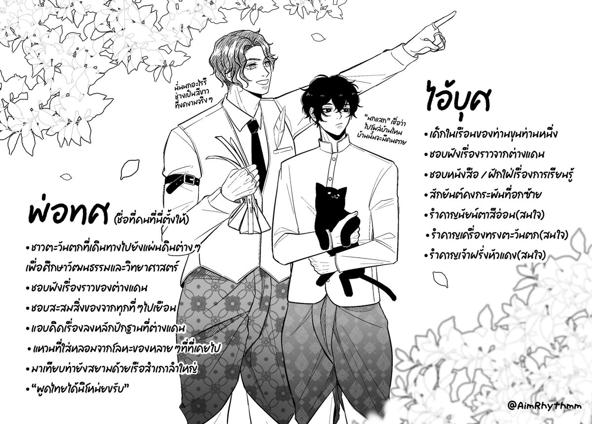 #เทสเบล AU ไทยโบราณ 🪷

พ่อทศฝรั่งหัวแดงที่ถามว่า ”สิ่งนั้นคืออะไรรึ” วันละ 500 รอบกับไอ้บุศเด็กหนุ่มในเรือนเบี้ยผู้ที่คอยตอบทุกคำถามแม้หน้าตาจะเบื่อหน่าย

‘ข้าเพียงแค่อยากมาดูเรือสำเภาตะวันตกเท่านั้นเอง ทำไมจู่ ๆเจ้าฝรั่งนี่ถึงมาตัวติดข้าไปซะได้…”