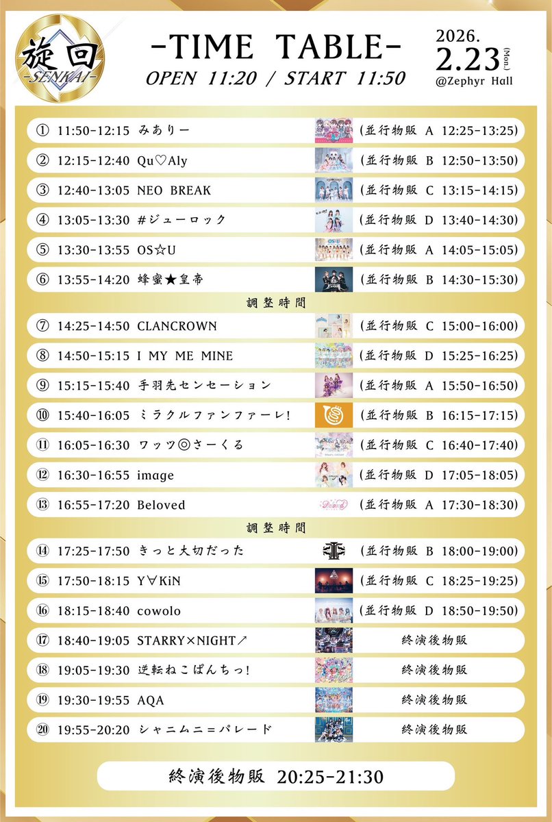 みありーらいぶ🩵🩷💜 2/23(月) 『旋回』 📍Zephyr Hall ⏰開場11:20