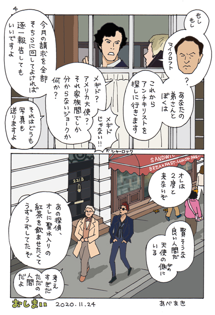 abemakidoutaku's tweet photo. 「グッド・オーメンズ」S3の足音がかすかに聞こえる気がしてそわそわしています。
前に描いた大好きな「シャーロック」と「グッド・オーメンズ」のクロスオーバー第1話です。
＃SHERLOCK
＃グッド・オーメンズ https://t.co/xCSxzInvGJ
