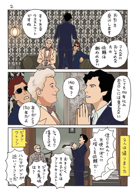 abemakidoutaku's tweet photo. 「グッド・オーメンズ」S3の足音がかすかに聞こえる気がしてそわそわしています。
前に描いた大好きな「シャーロック」と「グッド・オーメンズ」のクロスオーバー第1話です。
＃SHERLOCK
＃グッド・オーメンズ https://t.co/xCSxzInvGJ
