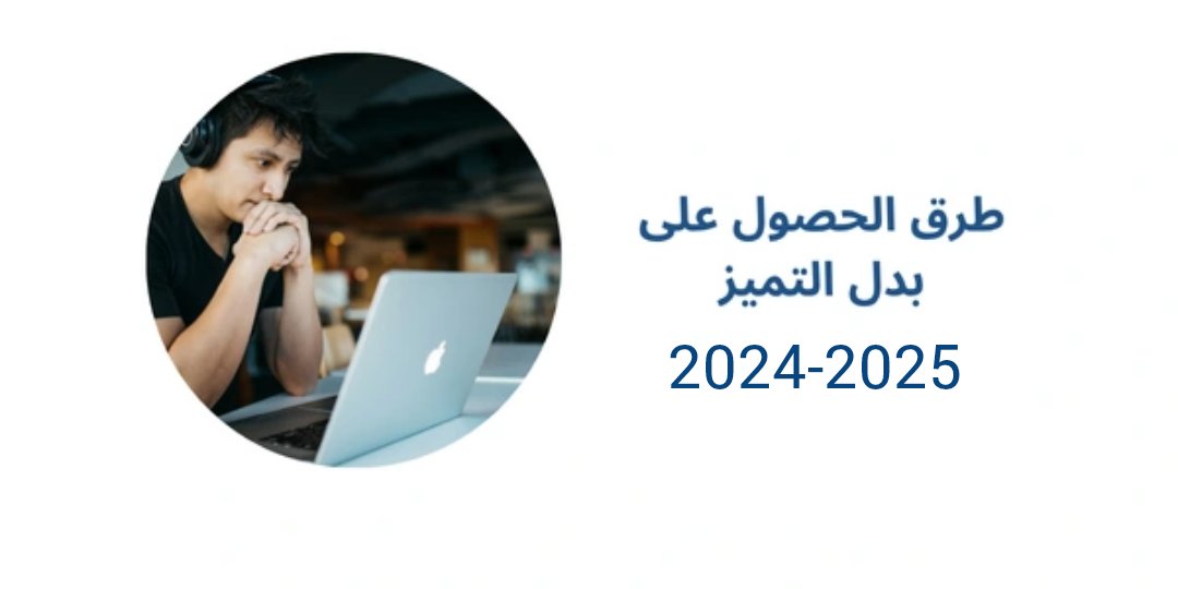 #بدل_التميز
ليس مجرد حافز مالي…بل نقطة التحول بين ملف يقبل وآخر يستبعد.

إن كنت ممارسا صحيا وتسعى للقبول،فالمعيار الأهم ليس عدد الأوراق،بل قيمة وجودة الإنجاز العلمي.
ورقة علمية معتمدة
ملف احترافي منظم=أعلى فرص القبول الممكنة
للتواصل
wa.me/+966539612573

#الاتحاد #النصر