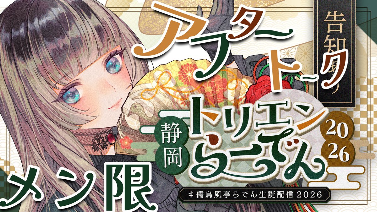 メン限アフタートーク】お誕生日ありがとう！ケーキもぐもぐ……！【儒烏