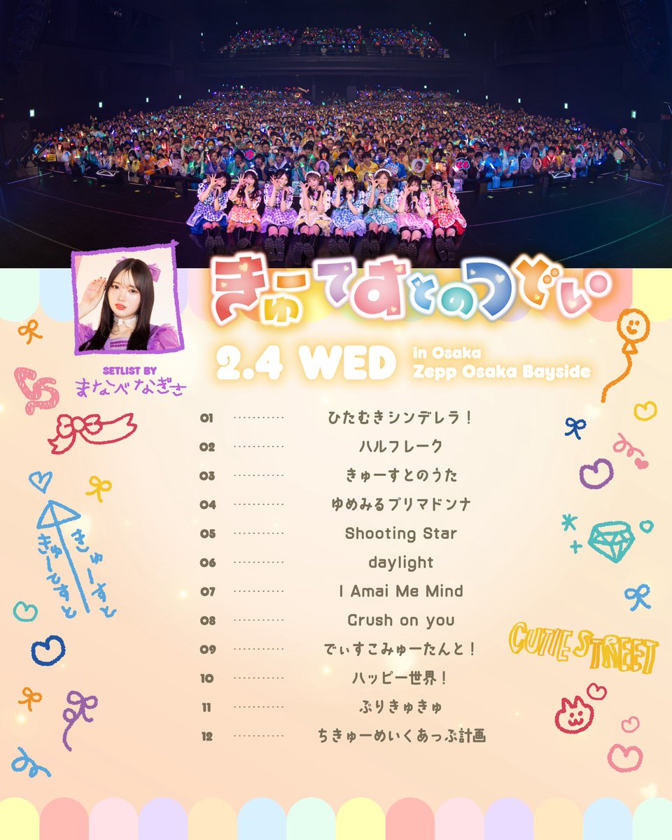 真鍋凪咲 セトリ解説ブログ✉️💜 FC会員限定のブログでは #真鍋凪咲