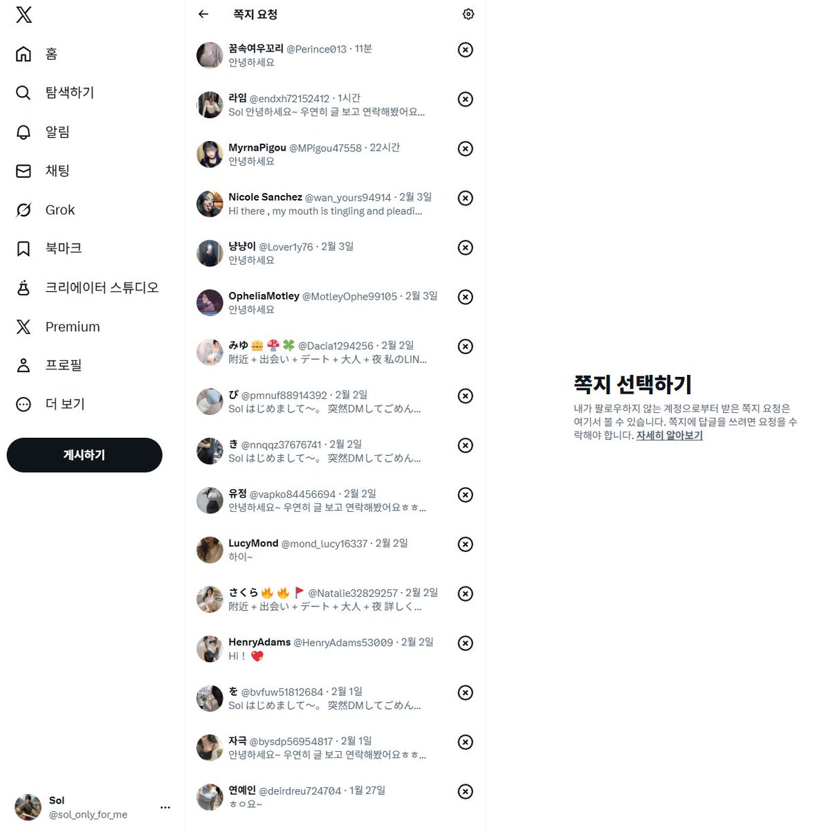 sol_only_for_me's tweet photo. 스캠 계정들에게 인기가 많은 나.

풉.

내 X는 망했군... 🥲 https://t.co/Tipzt3xFe8