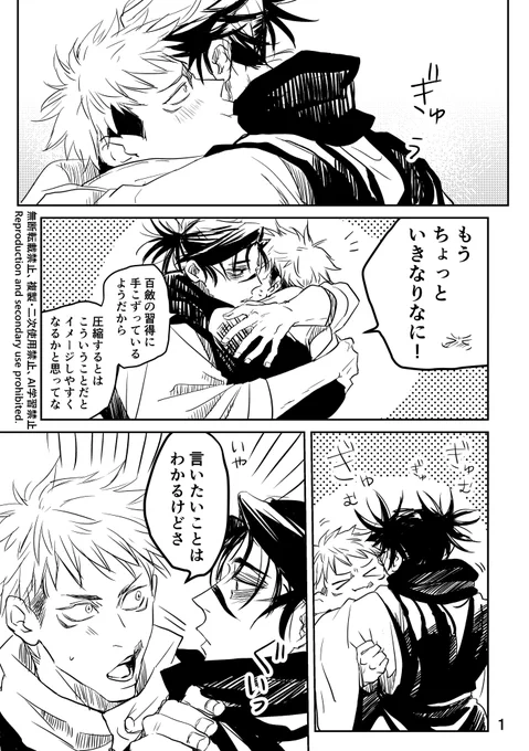 修行まんが2p(悠脹のつもり) 