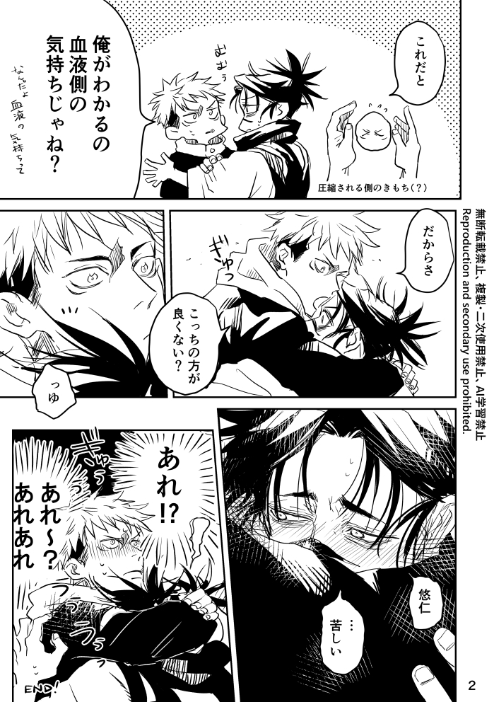 修行まんが2p(悠脹のつもり) 