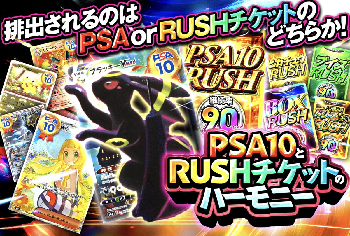 CloveOripa's tweet photo. 🎶【PSA10 or RUSHチケットのハーモニー】🎶
👇19:30販売開始！👇
https://t.co/vBA5r5Zo6O
《PSA10》or《RUSHチケット》排出！
二択が熱いハーモニー企画🔥

🚨【Xポイントプレゼント企画！】
🎉フォロー＆RTで1名様に1,000ptプレゼント
👍 #Cloveオリパ とリプで確率アップ！？
📅〆切 2/6 15時まで！
🔼強化期間は投稿頻度UP！
🔥1日の全投稿が抽選対象🔥

#ポケカ #PSA10 #RUSH