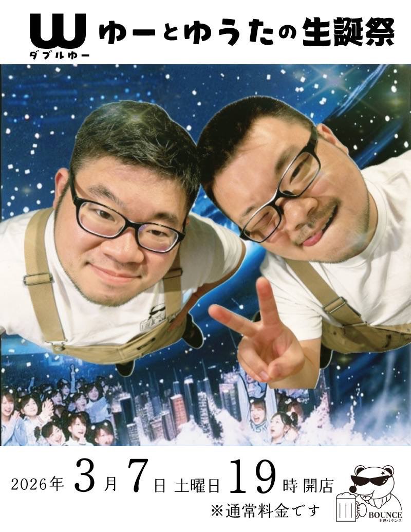 Bounce、クローズしました。
今夜もありがとうございました😊

次回は7日（土）です
よろしくお願いします

イベントの方もよろしくお願いします