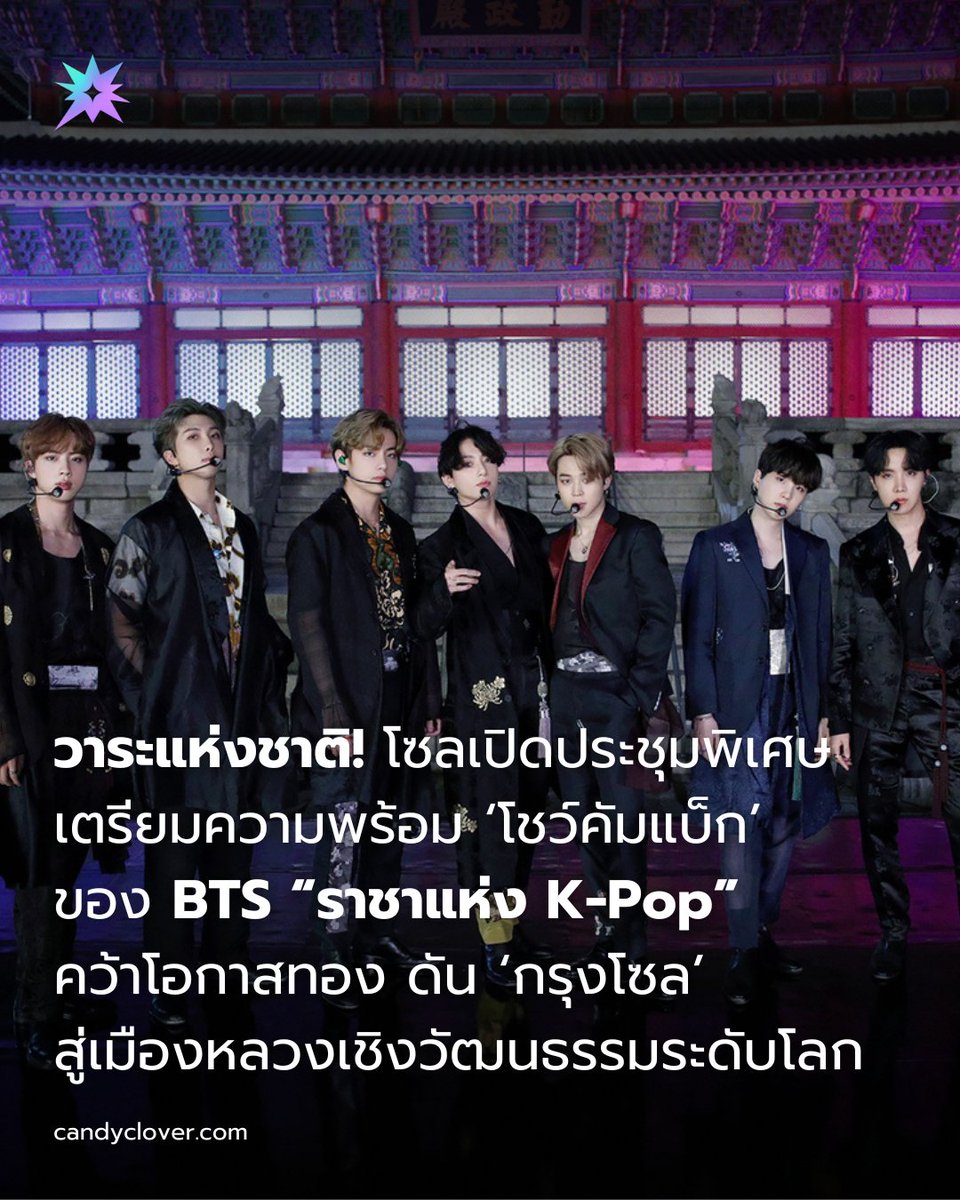 วาระแห่งชาติ! โซลเปิดประชุมพิเศษเตรียมความพร้อมงานคัมแบ็กของ <a href="/BTS_twt/">방탄소년단</a> ‘ราชาแห่ง K-Pop’ คว้าโอกาสทองดันโซลสู่เมืองหลวงเชิงวัฒนธรรมระดับโลก

- ยกระดับแผนความปลอดภัยร่วมกับผู้เชี่ยวชาญ แบ่งโซนให้ละเอียดเพื่อลดจุดอับสายตา
-