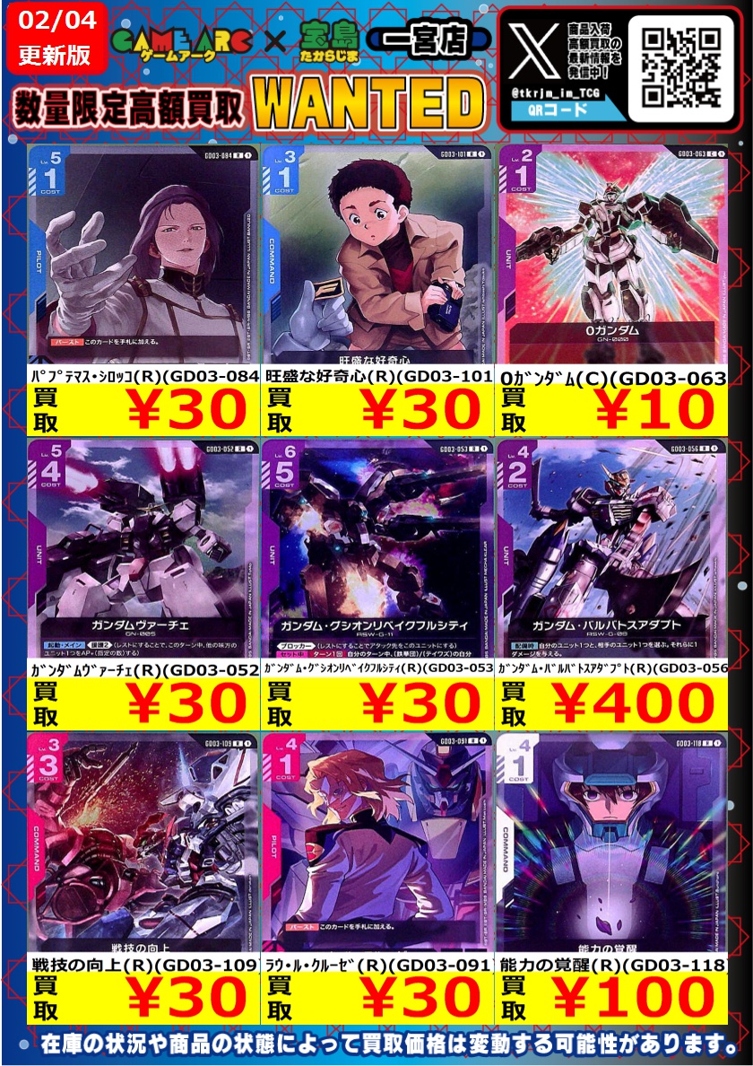 ⭐️最新弾高価買取 #ガンダムカードゲーム ガンダム高価買取