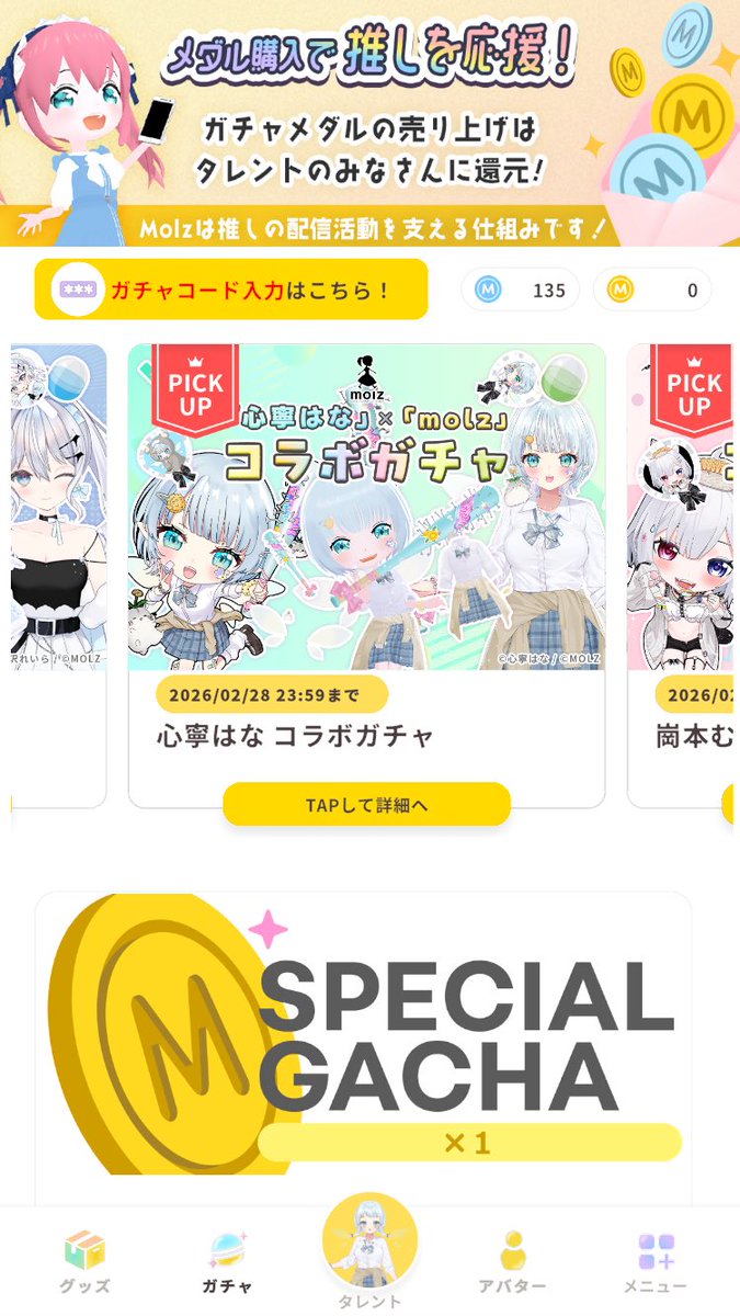 yukidama0007's tweet photo. 特典届きました〜🌷
あと…しれっとコラボガチャが復刻してる〜😳
#心寧はな
#MOLZ https://t.co/zoC0oSE4yN