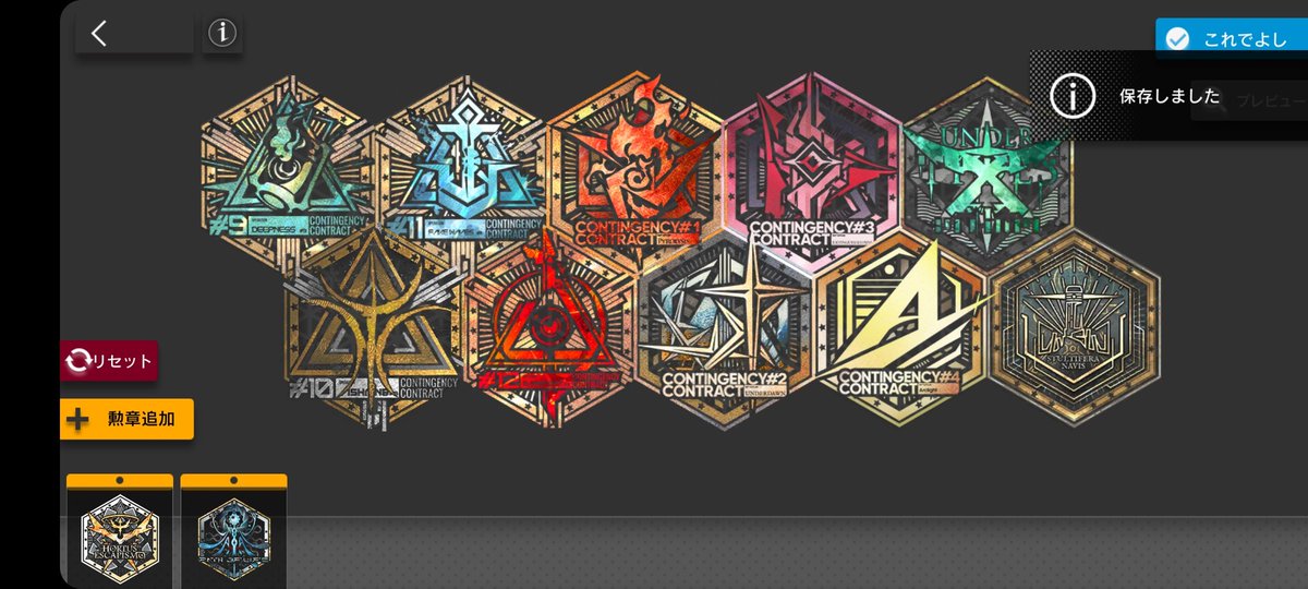 なお当方旧危機契約3から勲章加工コンプしてるのでいつかここが新危機