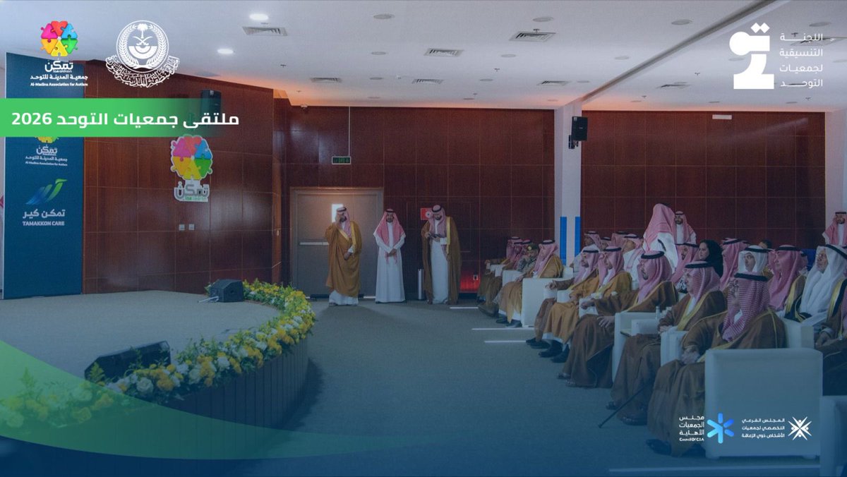 اللجنة التنسيقية لجمعيات التوحُّد | ACC tweet media