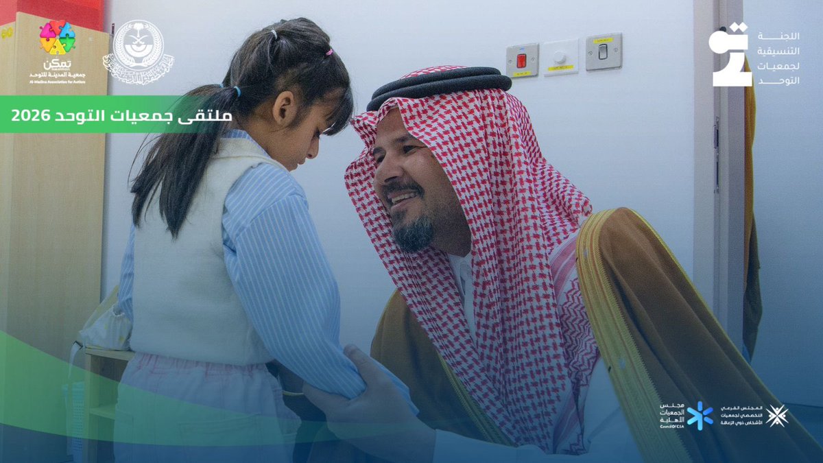 اللجنة التنسيقية لجمعيات التوحُّد | ACC tweet media