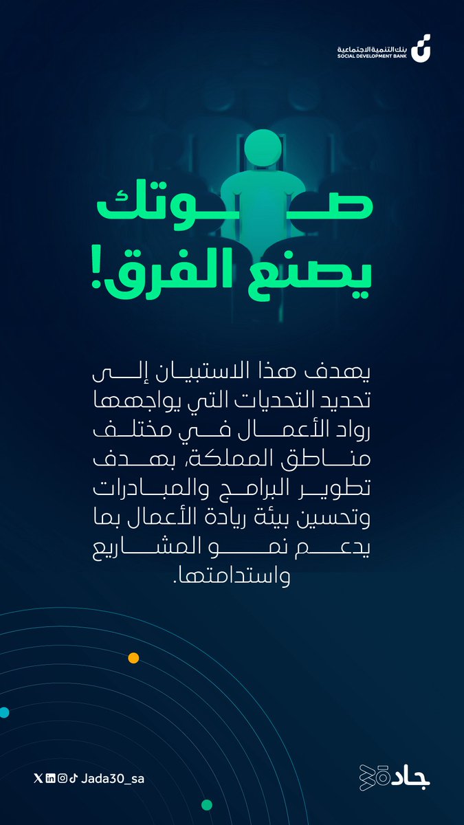 صوتك يساهم في تطوير البرامج وتحسين بيئة ريادة الأعمال 💼

شاركنا رأيك⤵️
tinyurl.com/yc669yvt