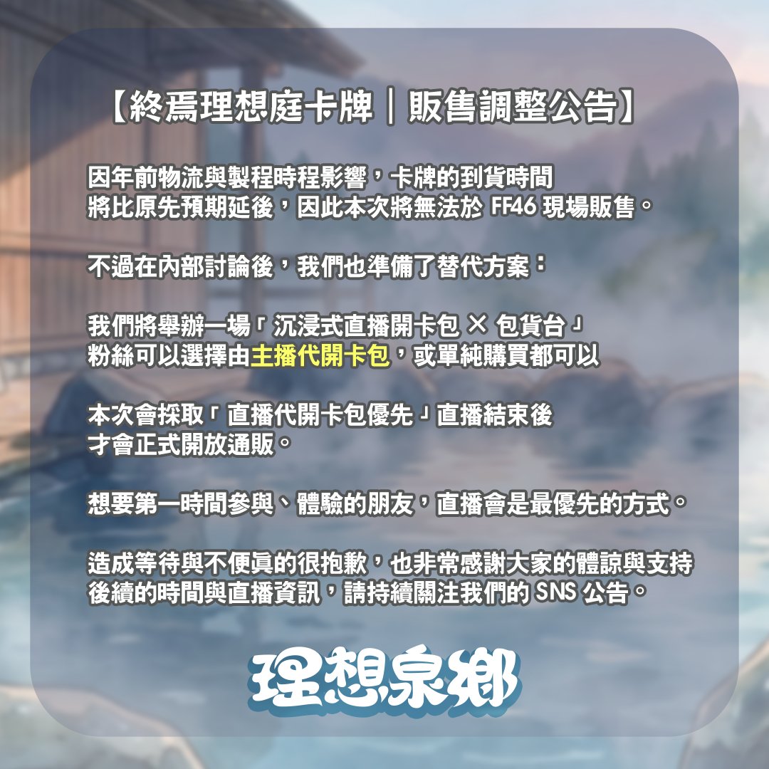 ⪼終焉理想庭⪻ FF46 Day.1 Day.2 M29 2026 2.6 - 2.7 花博爭豔館 tweet media