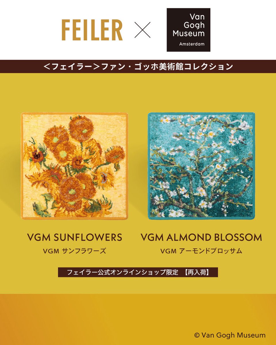 フェイラーハンカチゴッホ美術館コラボVGMサンフラワーズ& アーモンドブロッサム フェイラー＞ ファン・ゴッホ美術館コレクション ハンカチ再入荷