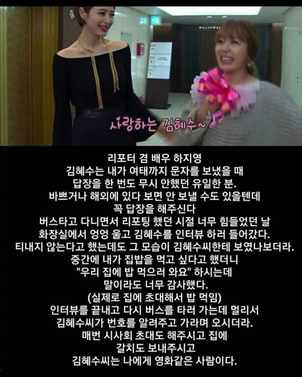 배우 김혜수의 미담
배우님이 파도파도 미담 밖에 안 나오는 이유가 있다.

다정한 사람은 오래 사랑 받는다.