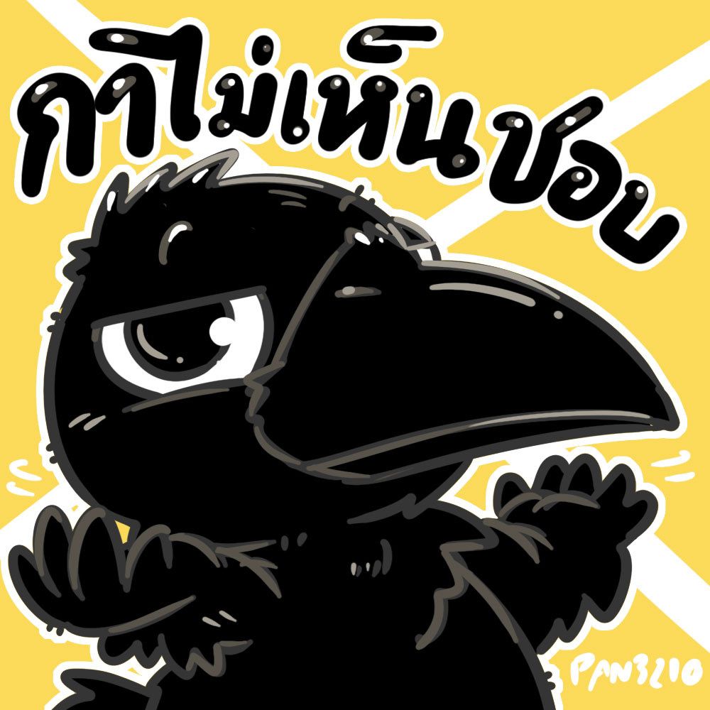 ขออนุญาตลงภาพวาด

อันนี้คือความคิดเห็น ส่วนตัวของผม
ประเทศไทยยังมีงานจำเป็นต้องทำอีกหลายอย่าง
จึงคิด กาไม่เห็นชอบ

ส่วนของคนอื่น
แล้วแต่ท่านๆเปรียบเทียบพิจารณาไตร่ตรองกันเอง

ขอบคุณครับ