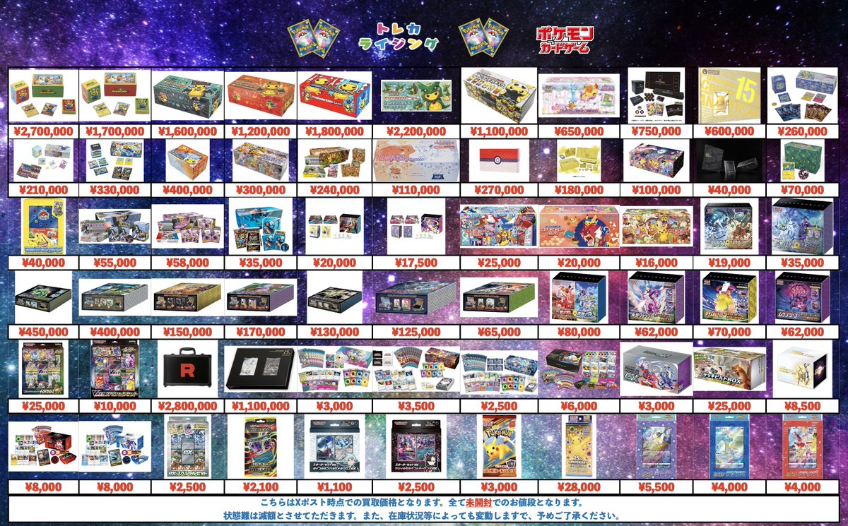 ポケカ 未開封BOX 買取 【シュリンクあり】 ムニキスゼロ ¥7,000