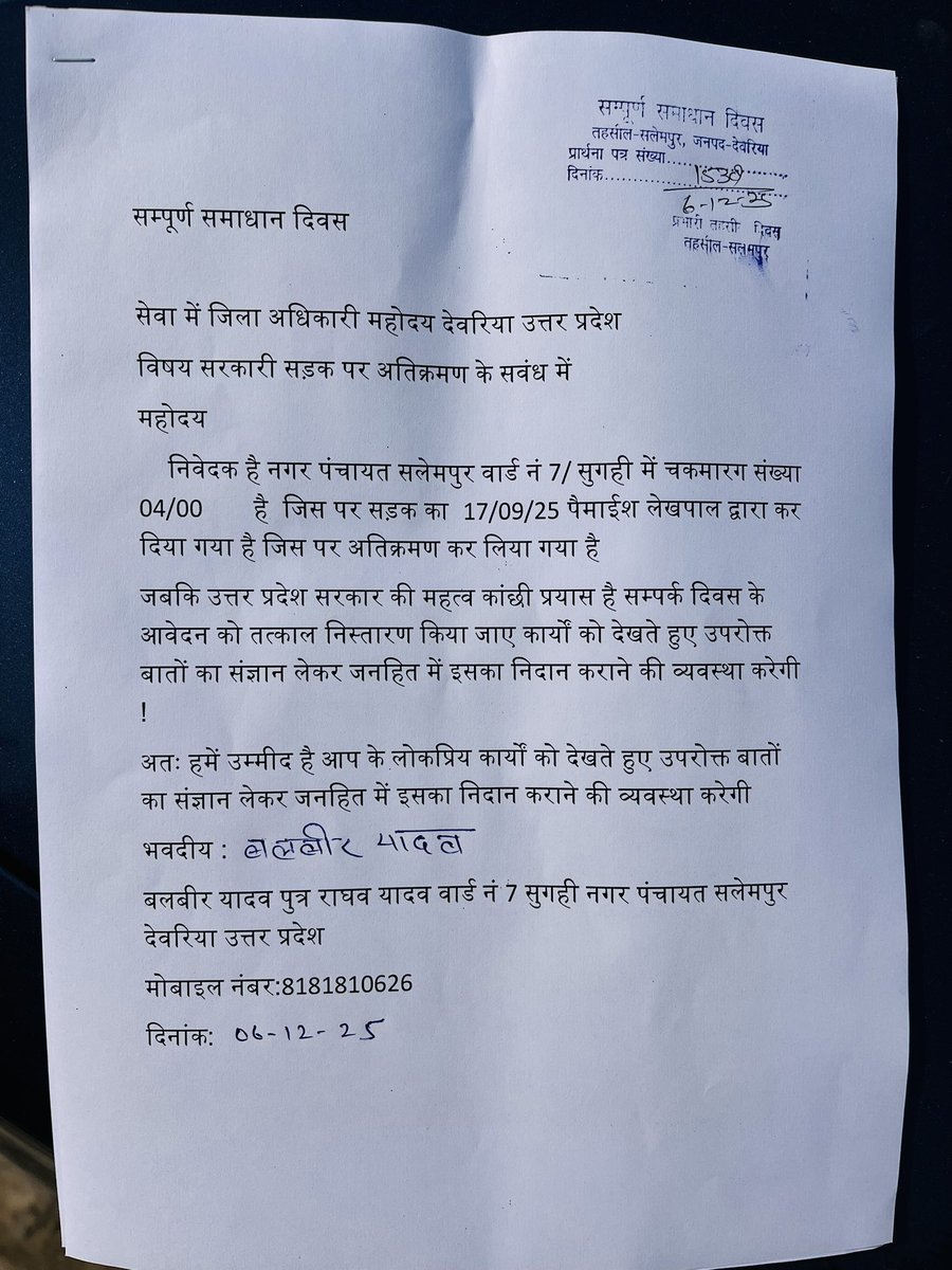 ____balbiryadav's tweet photo. @myogiadityanath नगर पंचायत सलेमपुर वार्ड नंबर 07/ सुगई में सरकारी चकमार्ग संख्या 04 /है जिस पर सड़क का 17/09/25 को पैमाईश लेखपाल द्वारा कर दिया गया हैजिस पर रैनाथ डिग्री कॉलेज द्वारा अतिक्रमण कर लिया गया है जिसपे उनको नोटिस भी जारी किया गया है जिसपे मैंने जिलाधिकारी को 4 बार आवेदन दिया! @CMOffic https://t.co/orPlkerw4M