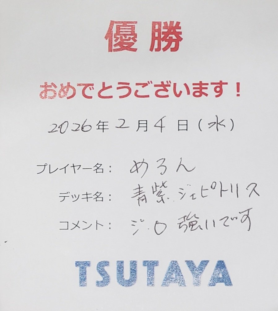 めろん様 2月4日(水) #ガンダムカードゲーム #新弾限定戦 参加者 12名 優勝者