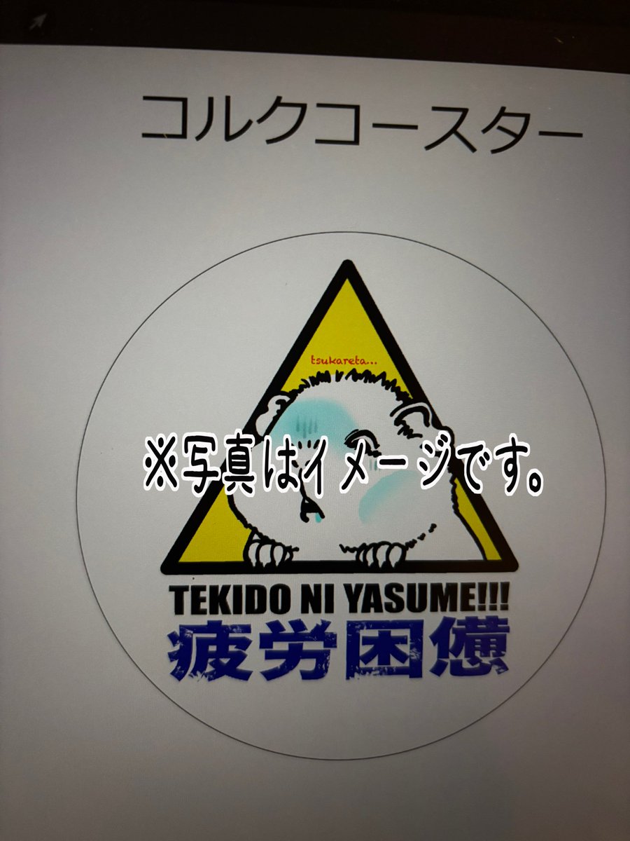 大将の気まぐれコースターも作ろ😂
職場でそっとアピールしてほしい😂